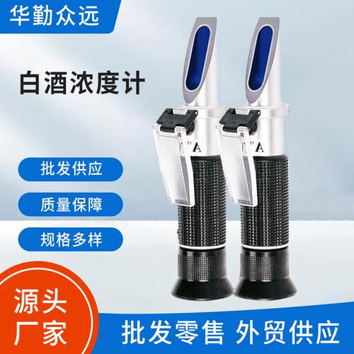 HT511铜镀铬手持白酒浓度计酒精折射精度折光仪0-80%白酒检测计