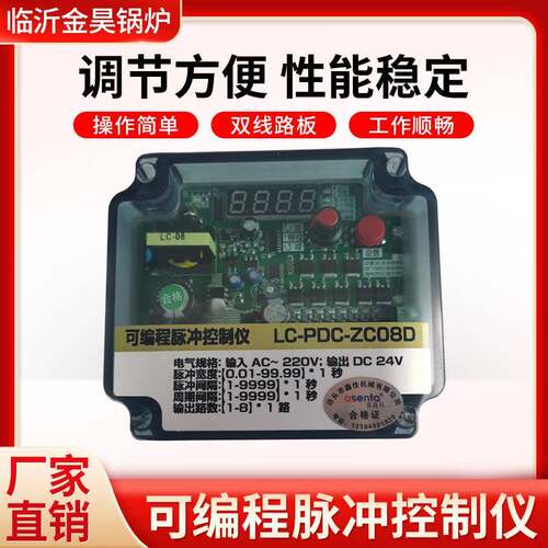 LC-PDC-ZC08D可编程脉冲控制仪除尘喷吹清灰控制器可控8路电磁阀