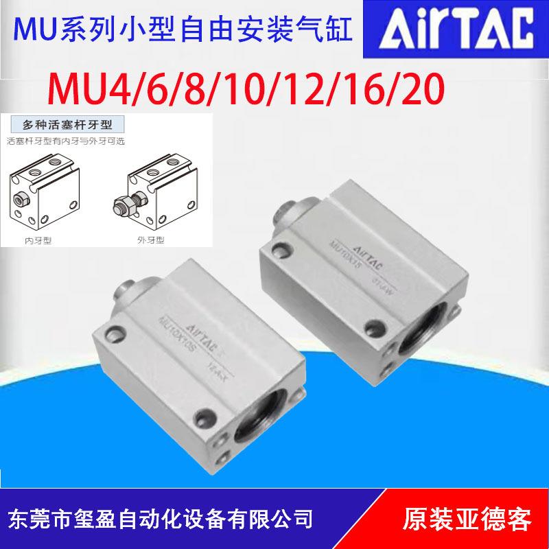 亚德客AIRTAC原装正品MU20系列小型自由安装气缸现货量大可议价