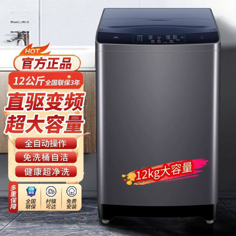 12公斤全自动洗衣机统帅10公斤直驱变频除螨洗新能效波轮