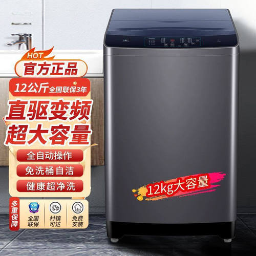12公斤全自动洗衣机统帅10公斤直驱变频除螨洗新能效波轮