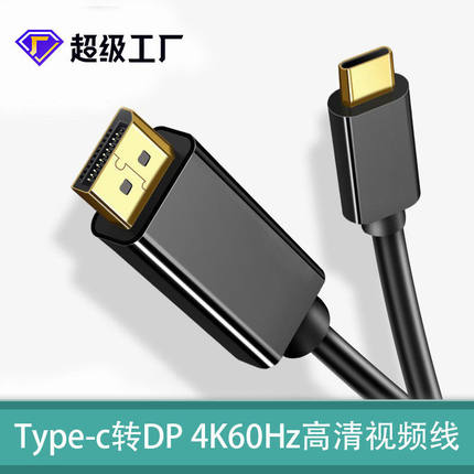 typec转dp清线4K60hz电脑笔记本电视投影仪连接线type-c转dp线