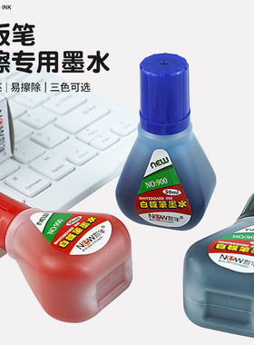 新年白板笔墨水50ml快递物流包装笔油性黑色补充液勾线笔填充墨水