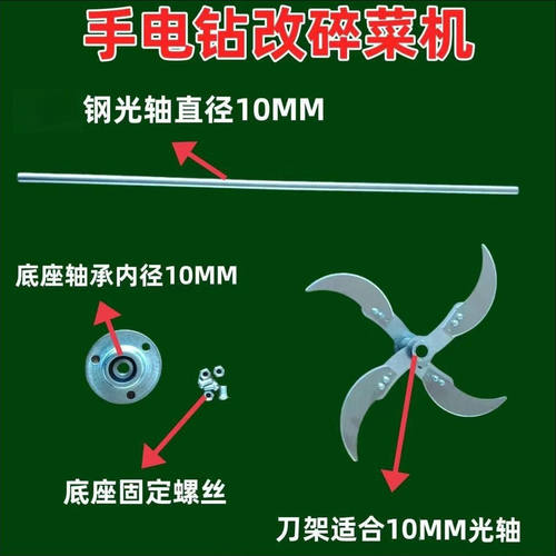 高效碎草电钻多功能切菜刀片专用喂鸡工具加厚底座快速碎菜机配件