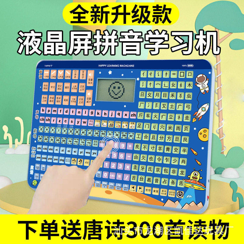 2025新款拼音启蒙神器拼音学习机点读机基础训练一年级启蒙工具,玩具/童车/益智/积木/模型,其它早教玩具类,淘宝优惠券,粉丝福利购,淘宝优惠卷