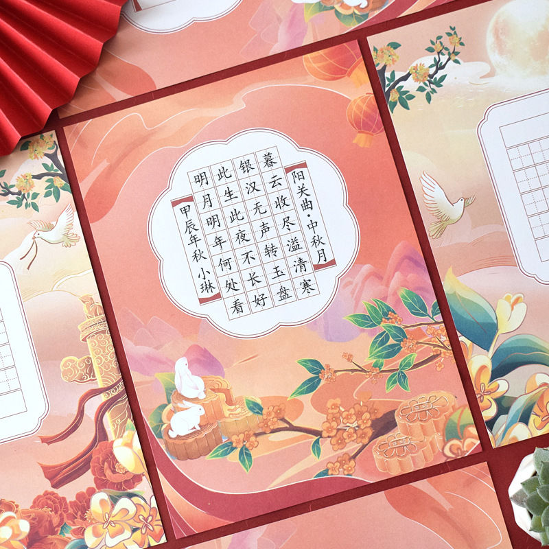 国风中秋节a4硬笔书法作品纸学生练字比赛专用田字格古诗词书写纸