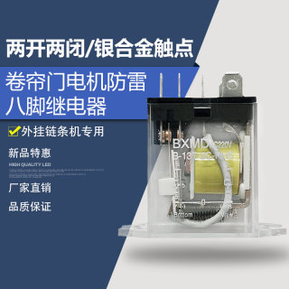 电动卷帘门卷闸门车库门电机防雷电磁继电器10A220V240VAC8脚