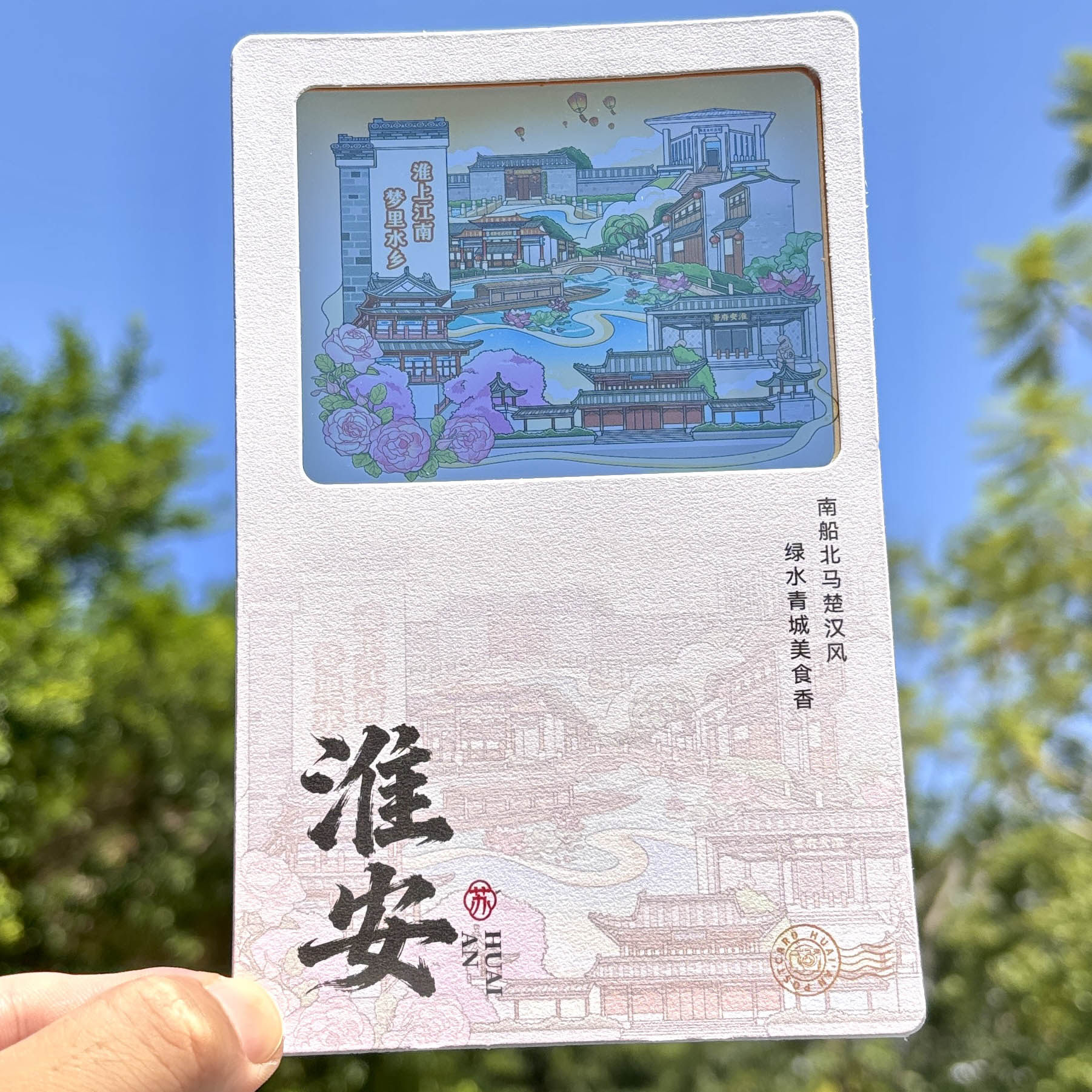 江苏淮安明信片摄影手绘透光烫金胶片吴承恩故居周恩来纪念馆漕运