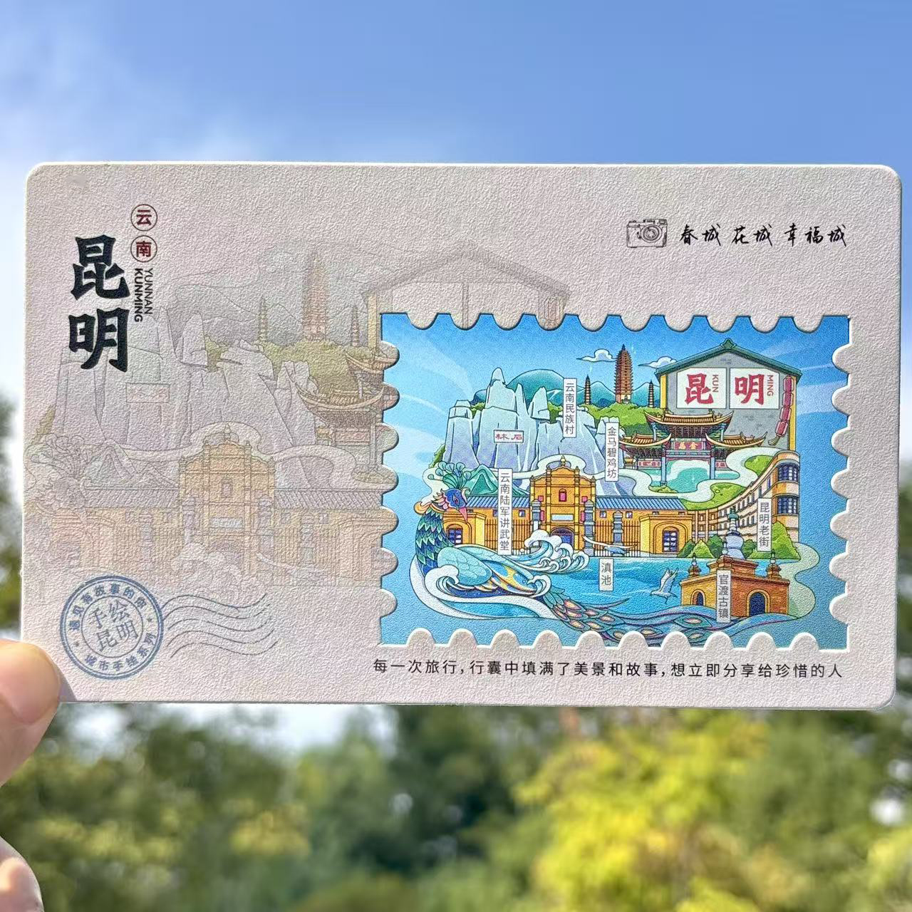 云南昆明石林手绘透光明信片