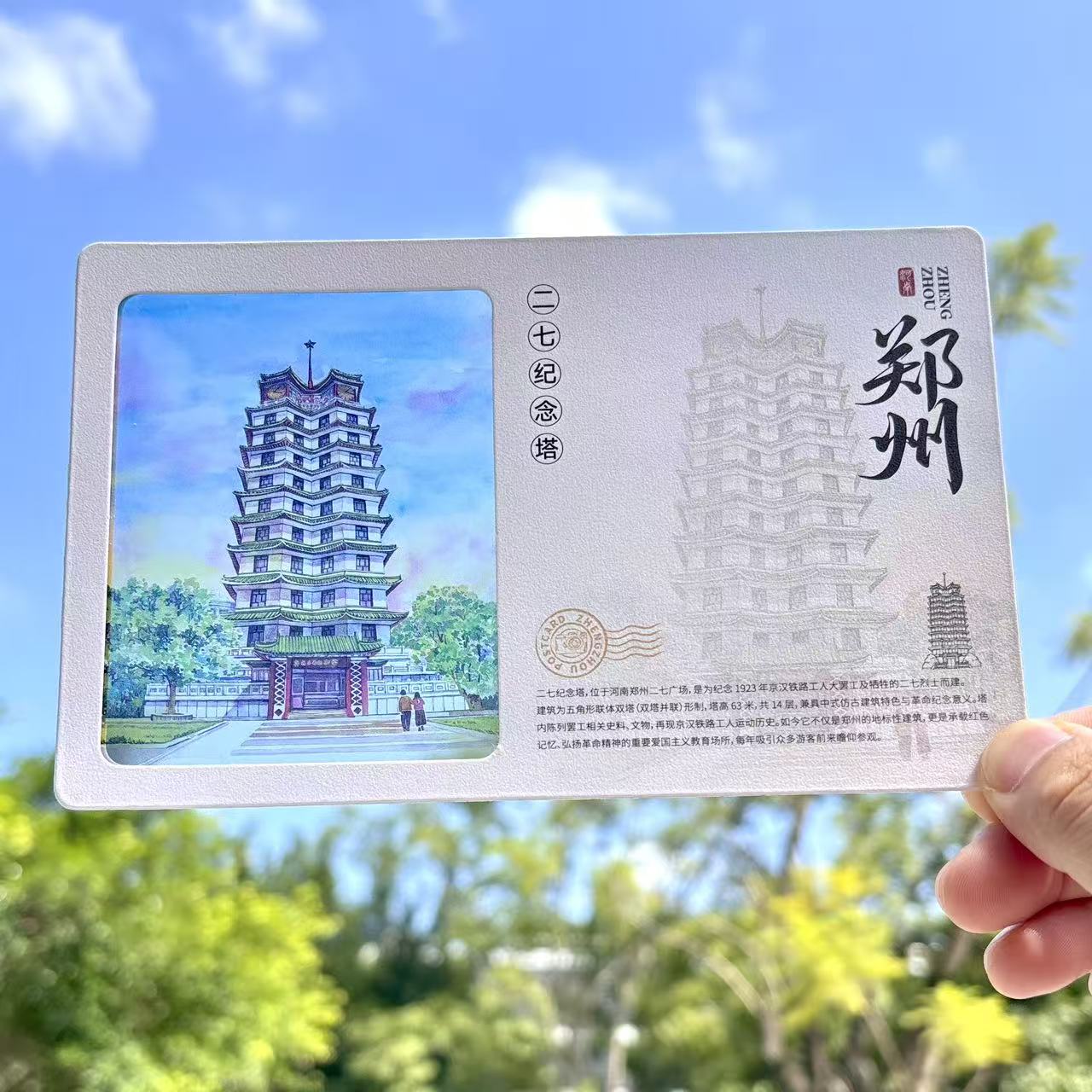 河南郑州明信片手绘透光二七纪念塔中原福塔东区嵩山少林寺文创