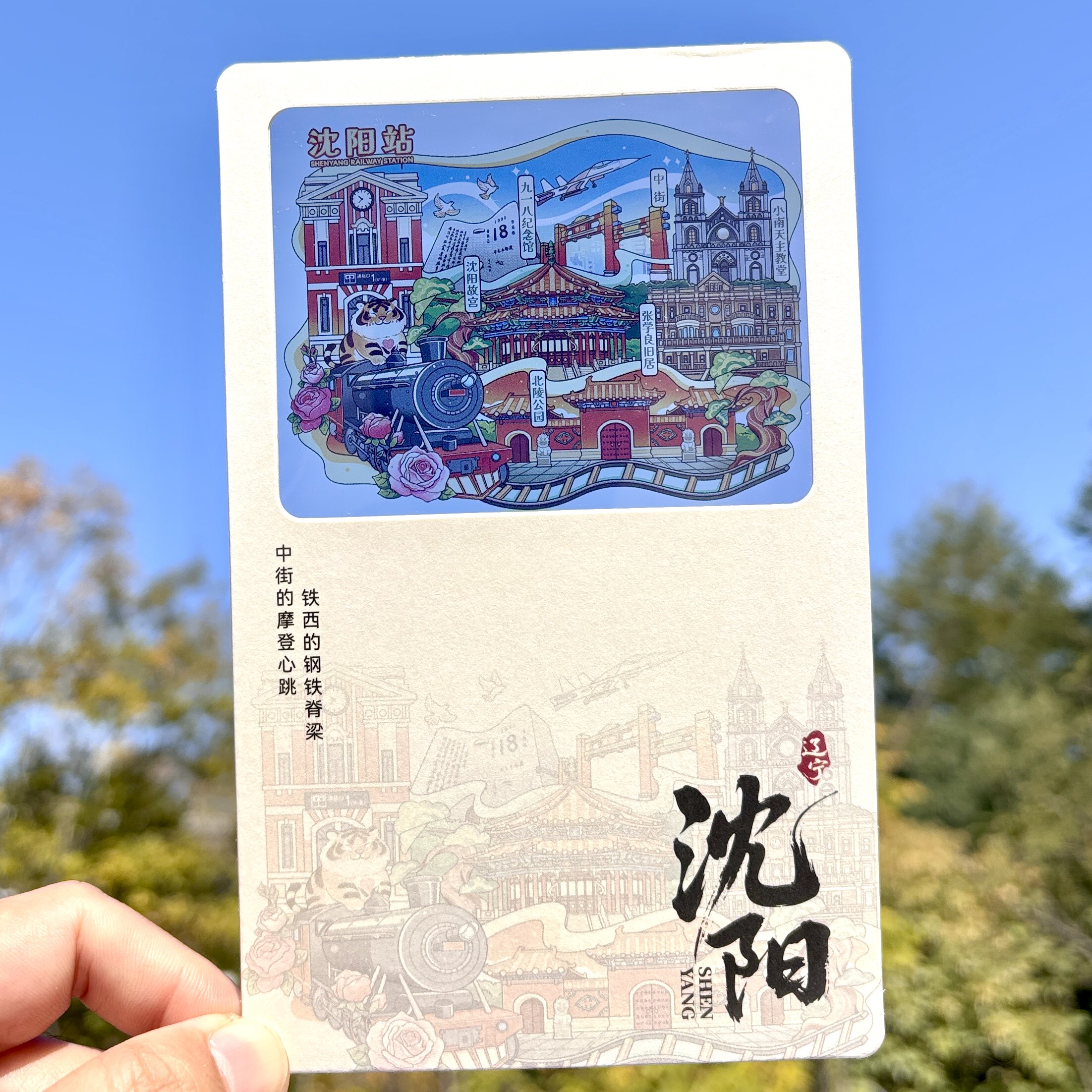 辽宁沈阳明信片手绘烫金透光胶片张学良旧居九一八纪念馆旅游纪念