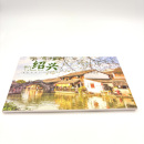 绍兴手绘烫金透光明信片鲁迅三味书屋东湖安昌沈园兰亭柯岩旅游