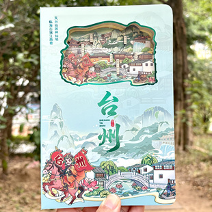 浙江台州3d纸雕本盖章本通关文牒国清寺天台山神仙居旅游文创纪念