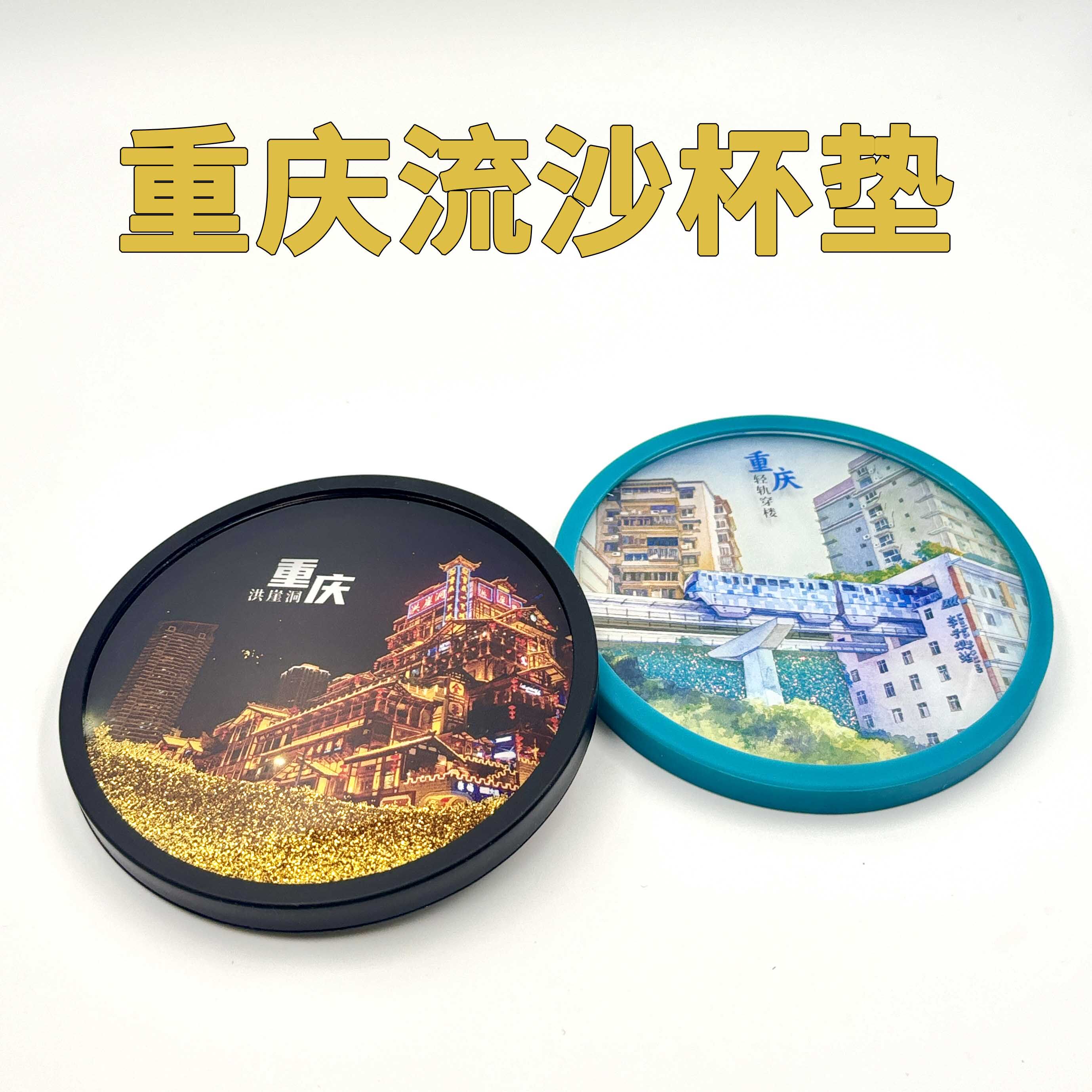 重庆流沙杯垫洪崖洞李子坝天门码头长江索道解放碑山城巷文创纪念