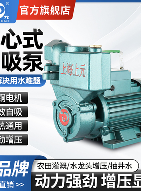 上海上元增压泵 wzb离心式旋涡泵家用小型管道井用泵水空调自吸泵