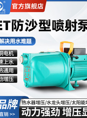 上海上元喷射泵JET220v抽水家用静音井水高扬程不锈钢自吸增压泵