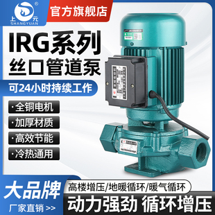 上海上元丝口管道泵 IRG立式卧式离心家用工业锅炉冷热水增压水泵