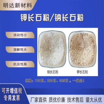 一级品钾长石钠长石100目-325目