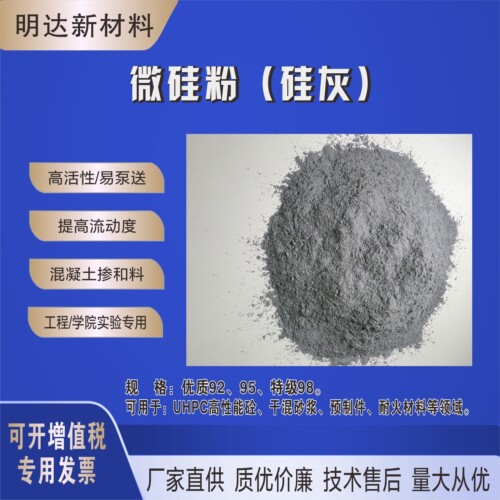 厂家直供：硅灰、UHPC专用微硅粉
