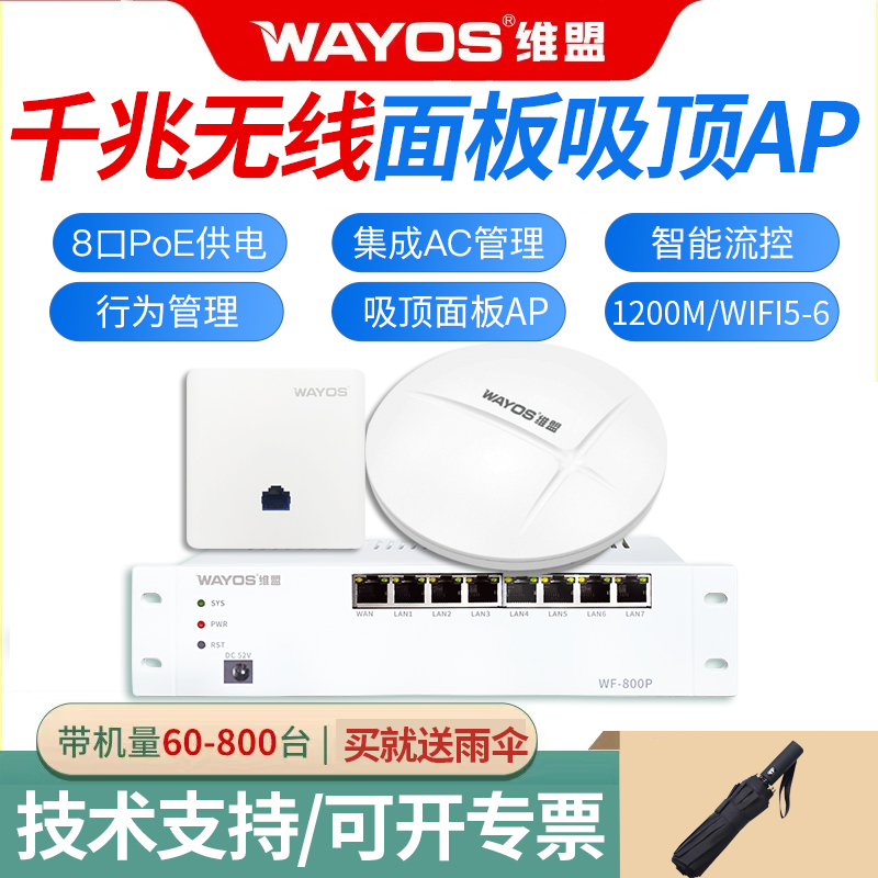 维盟WAP-4001C/8000C/WAP-8306AX/3509吸顶无线面板APwifi6千兆双频大户型企业酒店全屋WF-800P路由器8口POE 网络设备/网络相关 无线网络面板 原图主图