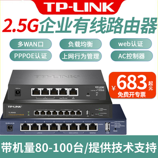 5210一体有线双WAN口 5408 R5005P 5010PE LINK2.5G路由器千兆企业级公司上网管理出租屋TL