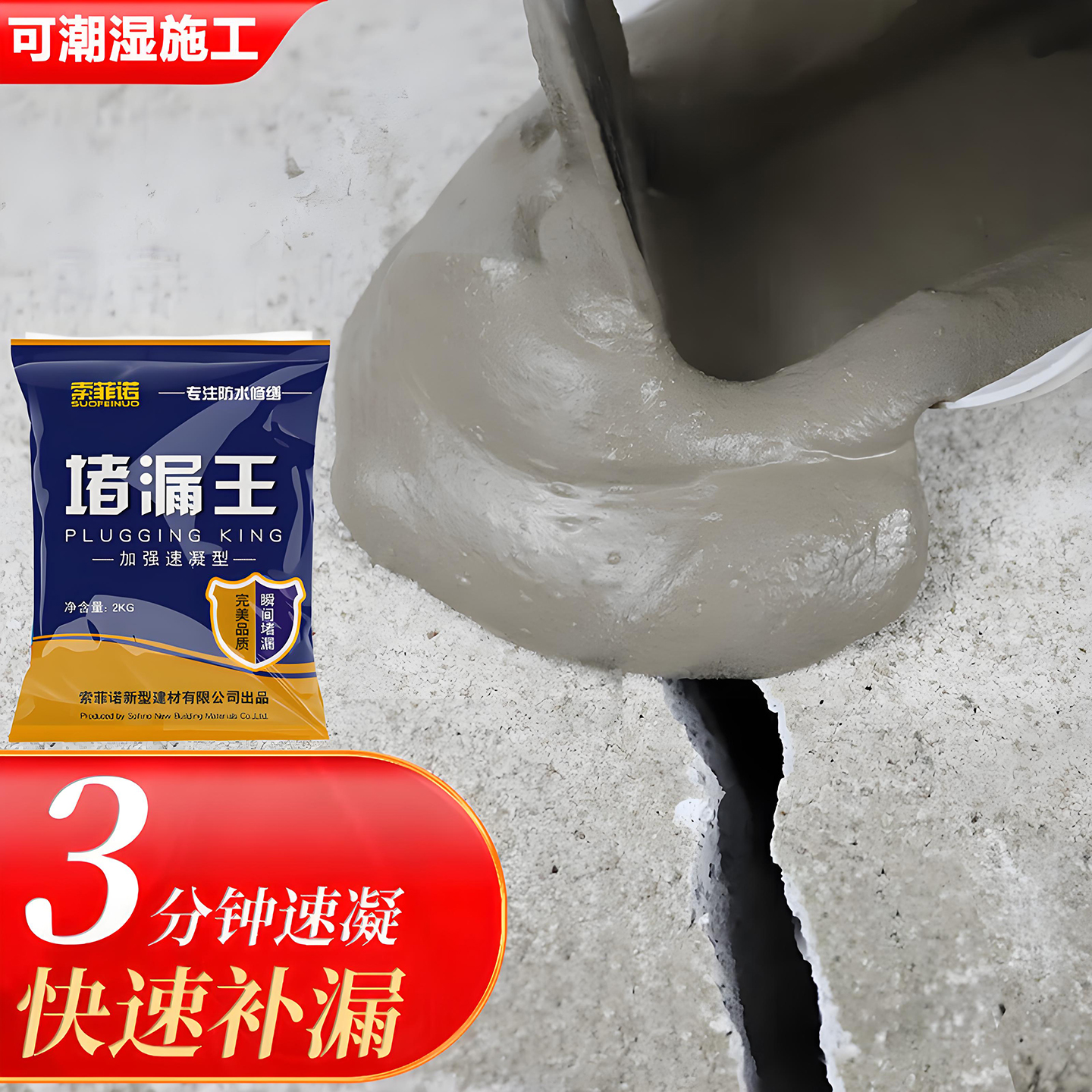 3分钟速干防水涂料可带水施工