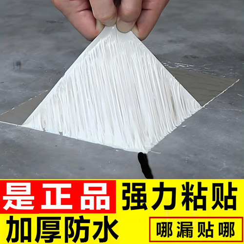 陈雷胶漆防水胶带强力自粘补漏贴