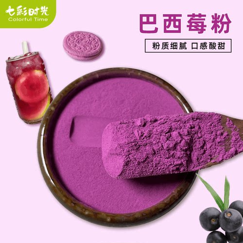 巴西莓粉冲饮烘焙果蔬粉