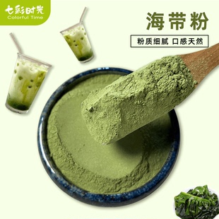 纯海带粉食用脱水海藻粉蔬菜粉冲饮烘焙家用商用批发昆布粉面膜粉