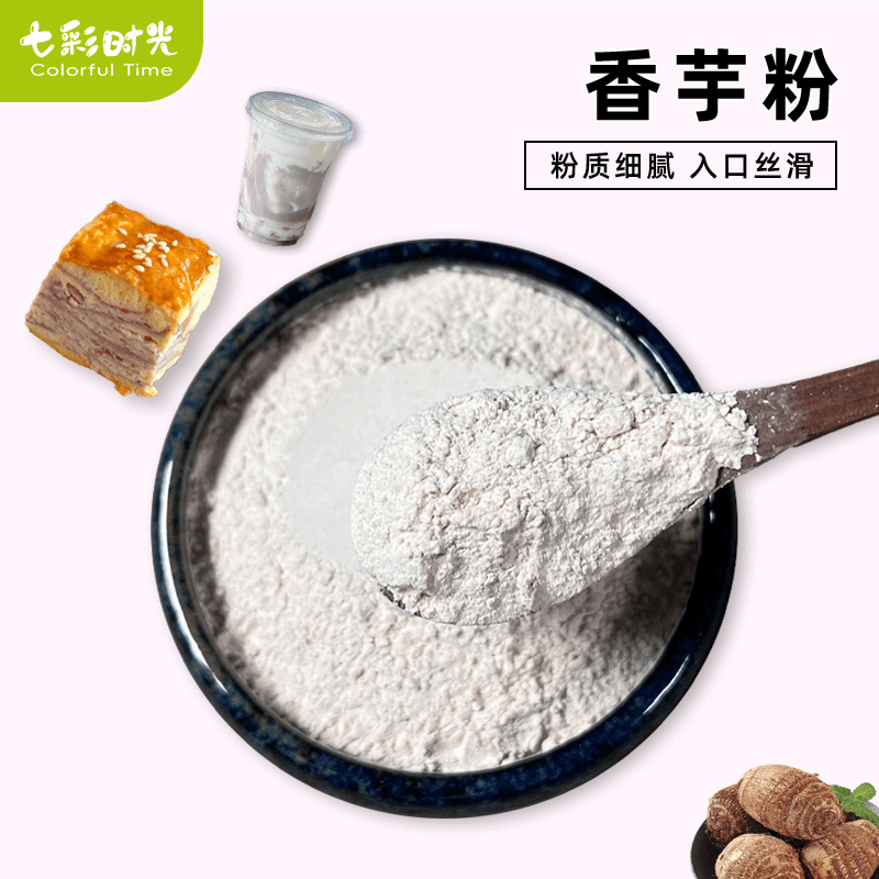 0添加香芋粉烘焙专用原料