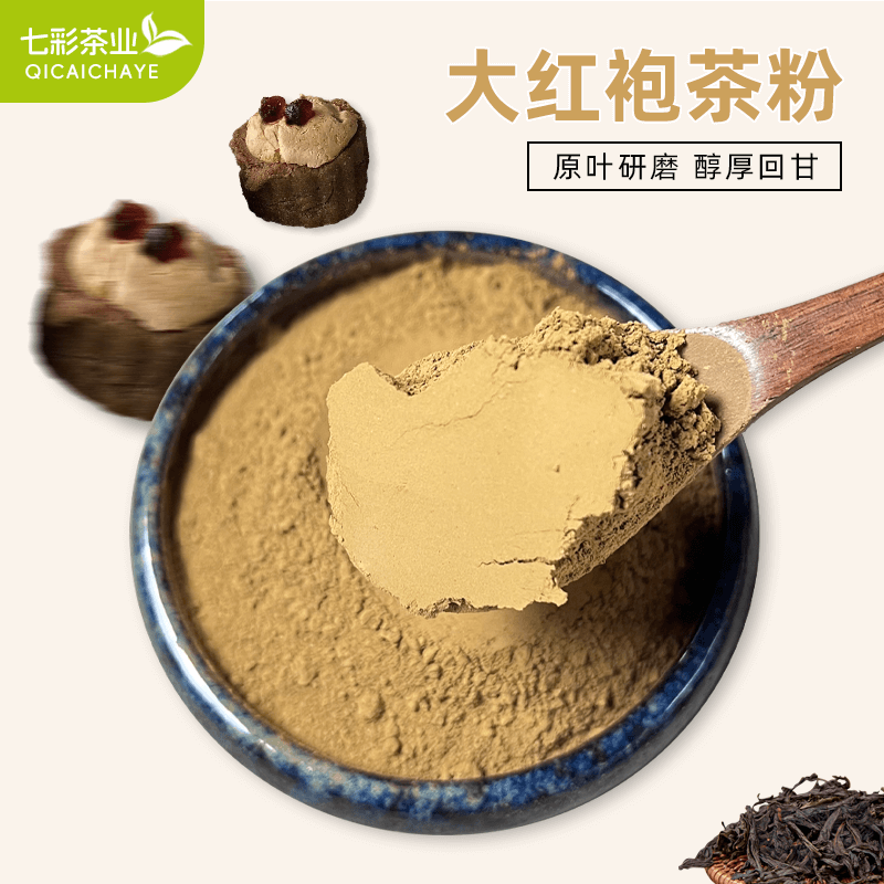 大红袍茶粉原叶研磨蛋糕甜品原料