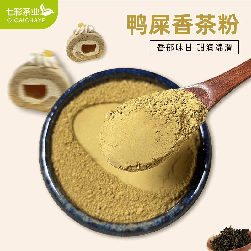 鸭屎香茶粉原叶研磨无添加