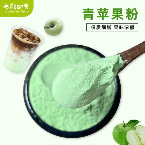 青苹果粉配料干净易溶解