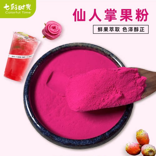 仙人掌果粉烘焙不变色
