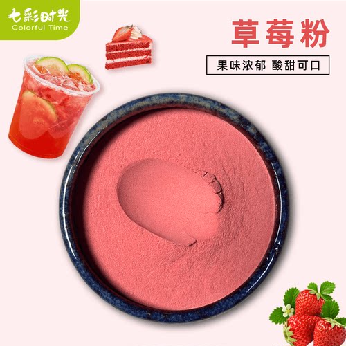 草莓粉冲饮烘焙雪花酥
