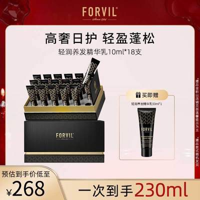 FORVIL温莎森林养发精华乳护理柔顺滋养蓬蓬次抛乳护发素发膜