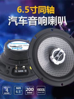 汽车音响4寸5寸6寸6.5寸4X6寸6X9同轴全频高中重低音喇叭车载改装