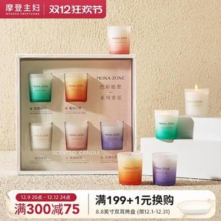 摩登主妇MONAZONE香薰蜡烛礼盒圣诞礼物室内扩香持久卧室家用香氛