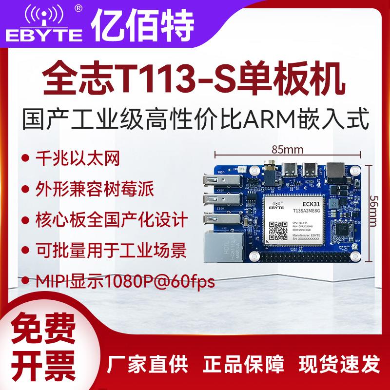 国产全志T113-S3单板机兼容树莓派双核A7千兆网linux开发板嵌入式