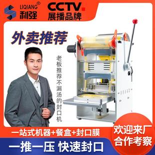 利强牌塑料碗锁鲜盒封膜机黑鸭锁鲜盒封口机外卖打包封口机餐盒封