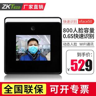 XFACE50 ZKTeco XFACE55动态人脸识别考勤机智能面部识别打卡机员