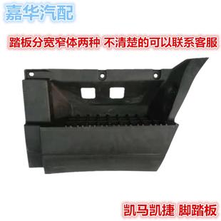 HM6脚踏板脚踩蹬 适配山东凯马凯捷货车配件上车踏板M1 HM3