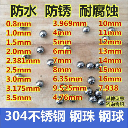 304不锈钢球6mm5 3 2 7 4 8 12mm精密实心不锈钢钢珠钢球滚珠圆球