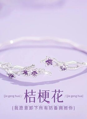 桔梗花手镯女新款高级感轻奢时尚新款镯子礼物送女朋友