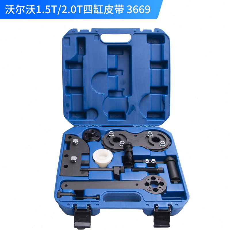沃尔沃四缸皮带新款4正时专用工具五5曲轴支挡扳手2.0t链条1.6t老