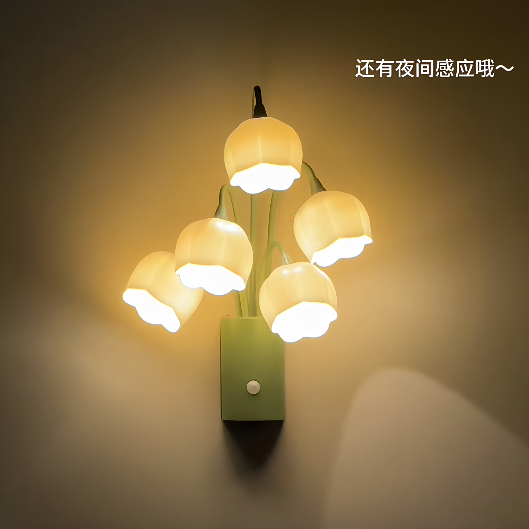 中古风法式壁灯铃兰花小夜灯卧室床头灯充电磁吸感应免接线氛围灯图片
