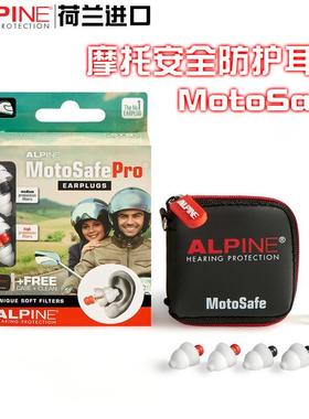 Alpine荷兰摩托安全防护耳塞降噪保护耳朵竞赛驾车马路骑行