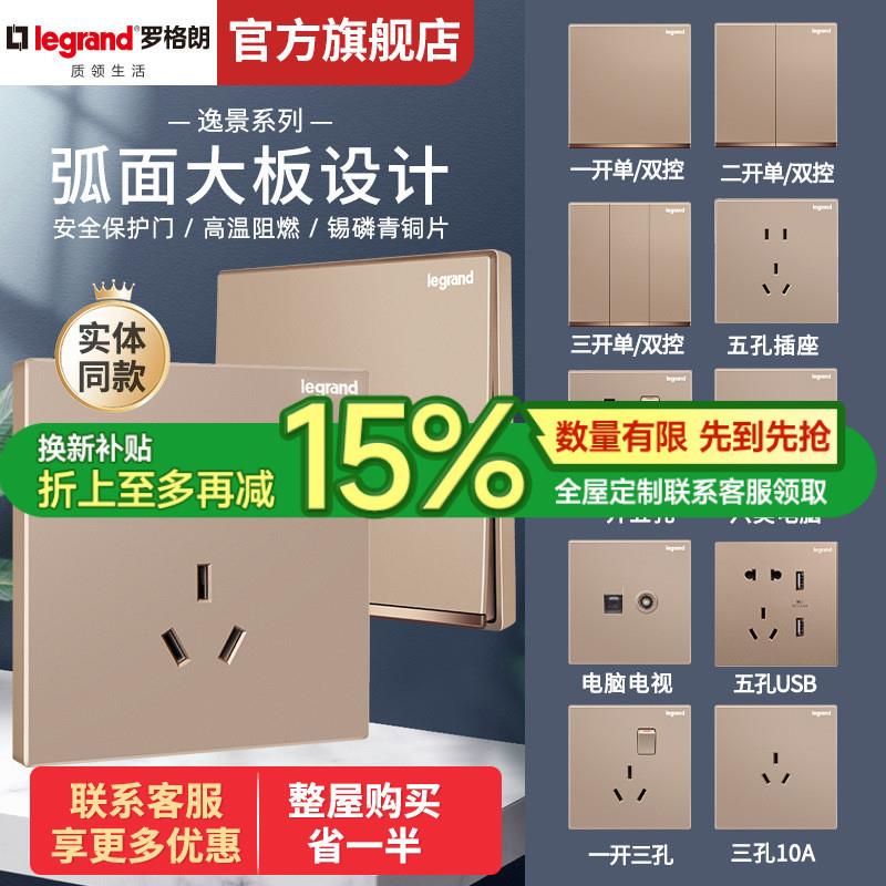罗格朗开关插座面板逸景玫瑰金5五孔USB86型家用墙壁电源双控灯