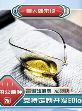 日式创意公杯耐热高硼硅玻璃茶海分茶器扁舟公道杯高硼硅公道杯子