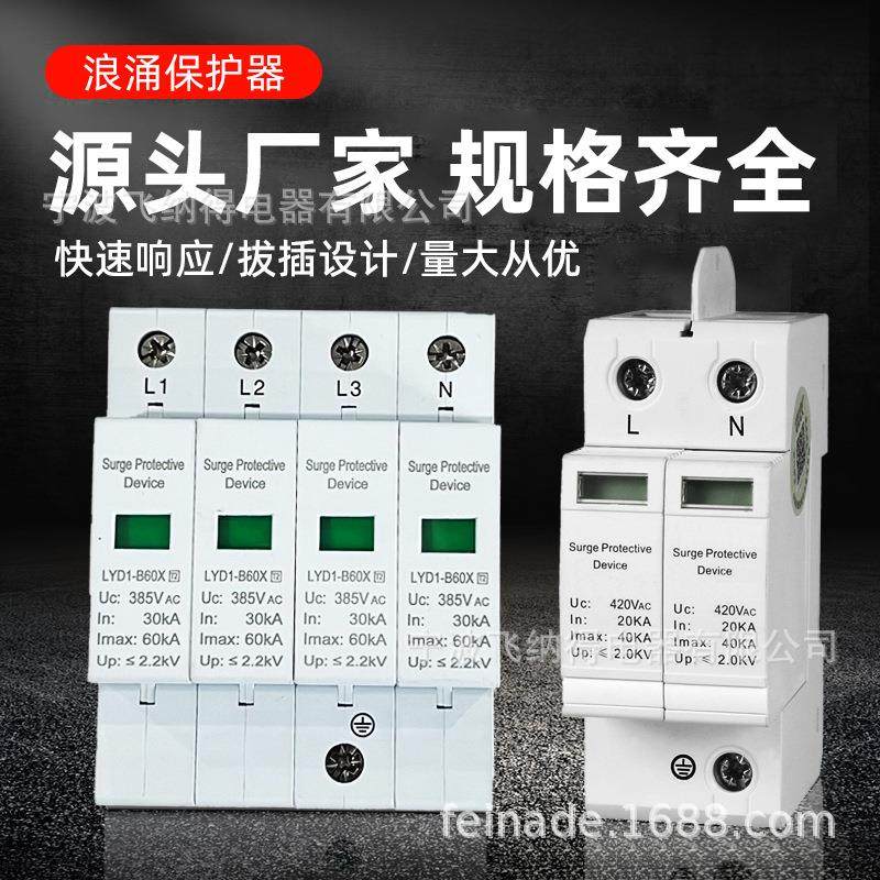 飞纳得MS40M/3+1防雷模块防雷器电涌保护器过压防雷保护避雷器